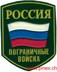 Bild von Grenzschutz Abzeichen Russland