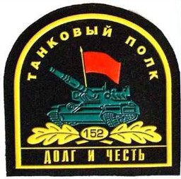 Picture of 152. Panzer-Regiment Russland 'Duty and Honour'